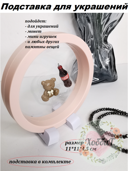 Подставка для украшений "Круг", 11*11*4,5 см, цвет нежно-розовый